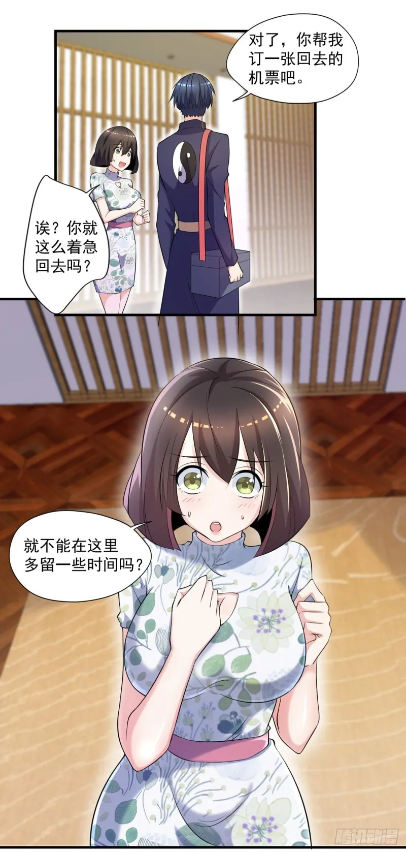 第43话 我们都是一家人 第8页