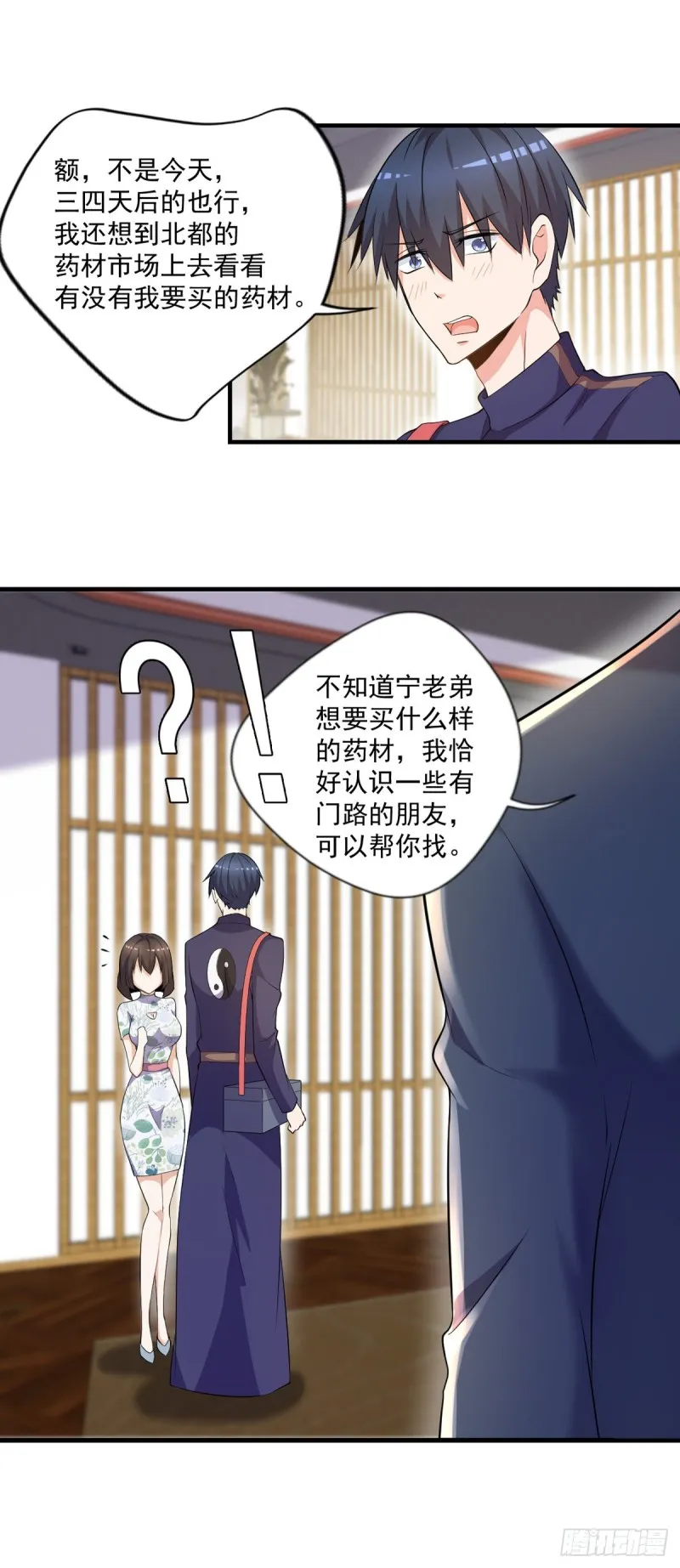 第43话 我们都是一家人 第9页