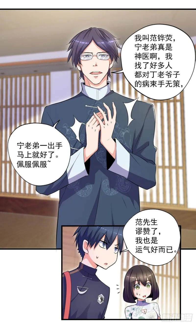 第43话 我们都是一家人 第10页