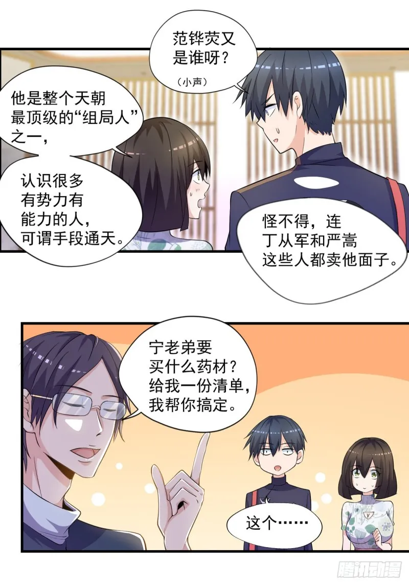 第43话 我们都是一家人 第11页