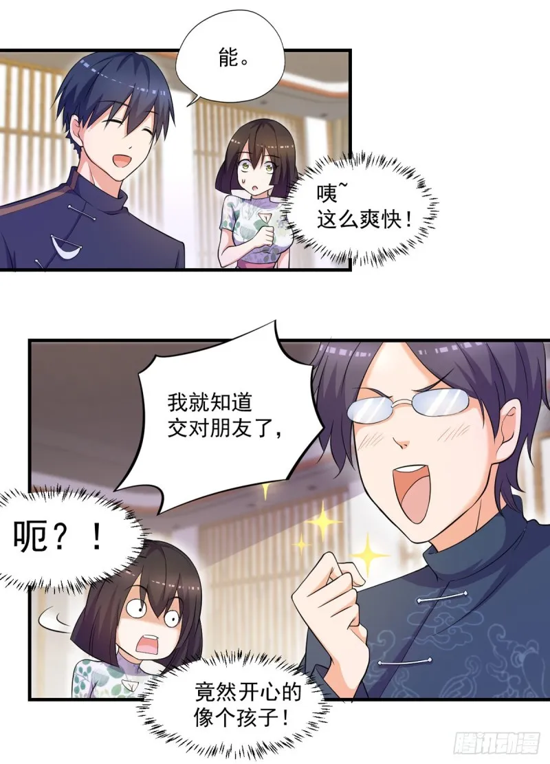 第43话 我们都是一家人 第14页