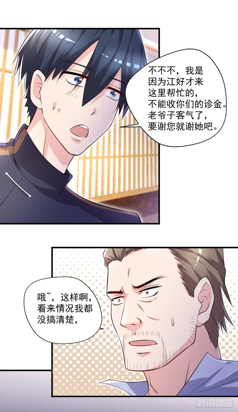 第43话 我们都是一家人 第17页