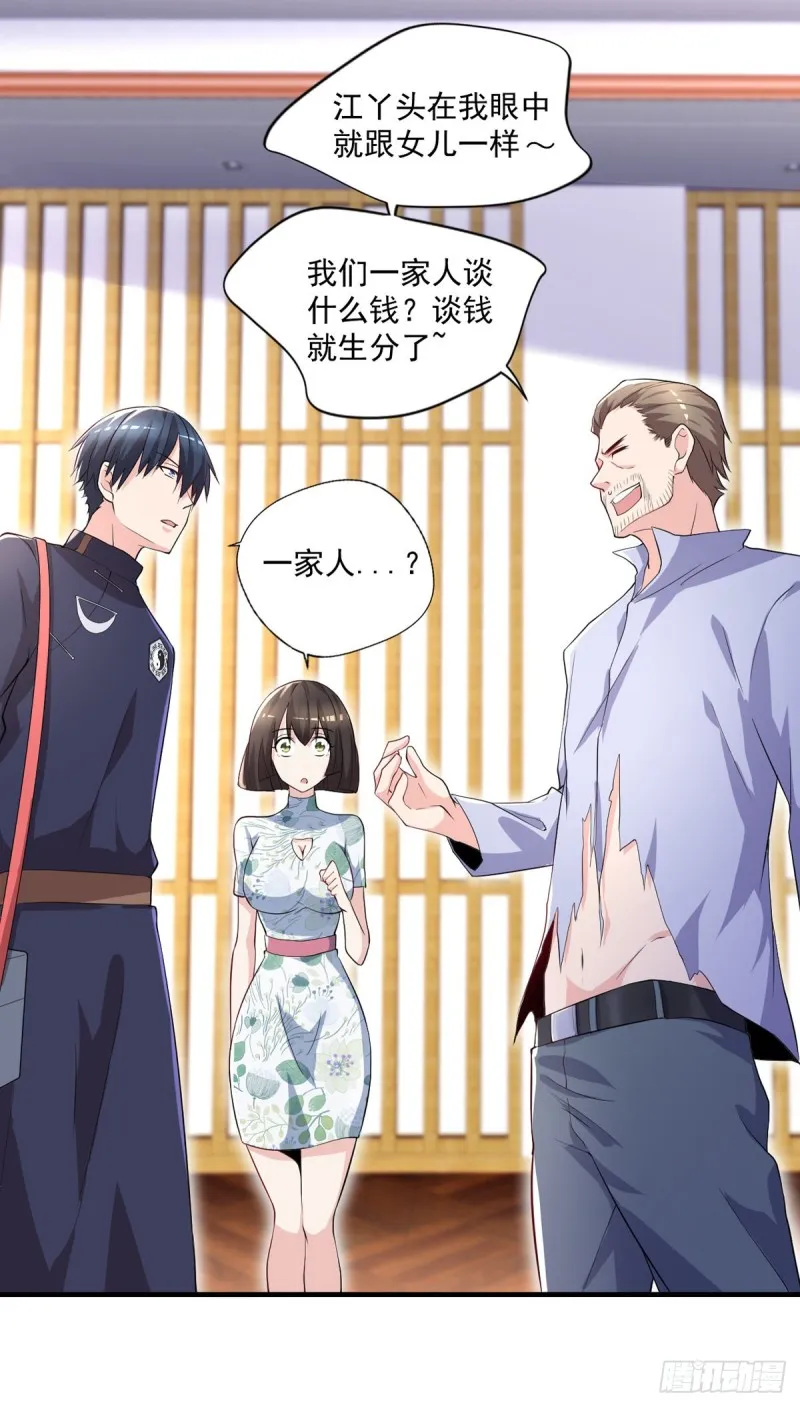 第43话 我们都是一家人 第18页