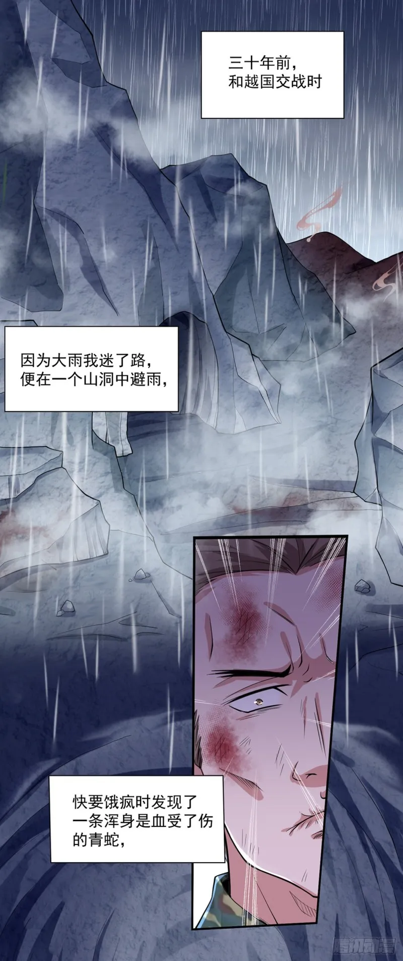 第44话 我好看吗？ 第2页