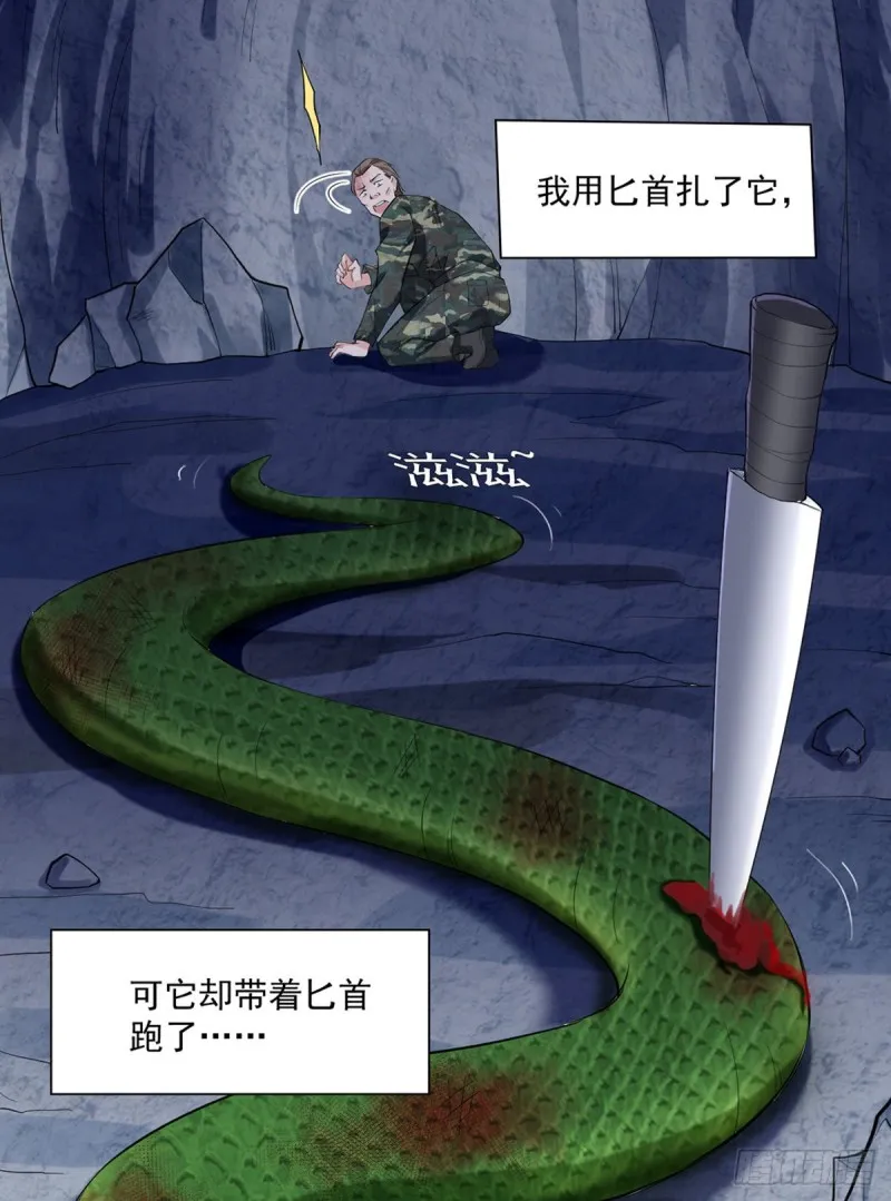 第44话 我好看吗？ 第3页