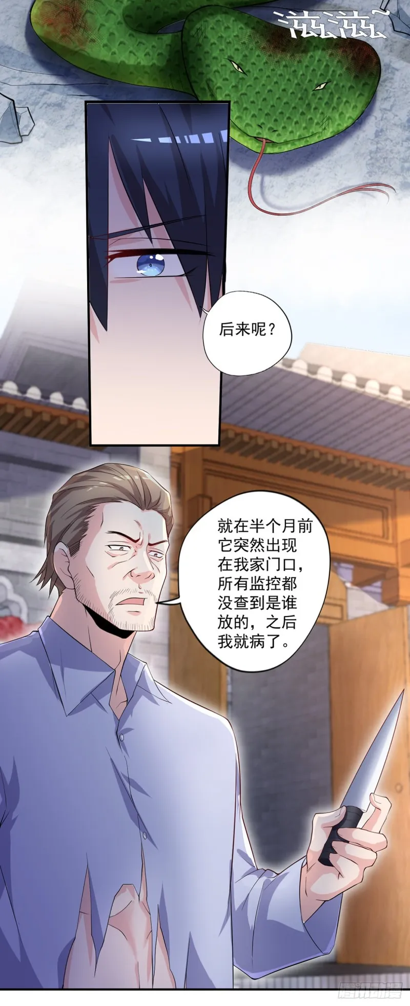 第44话 我好看吗？ 第4页