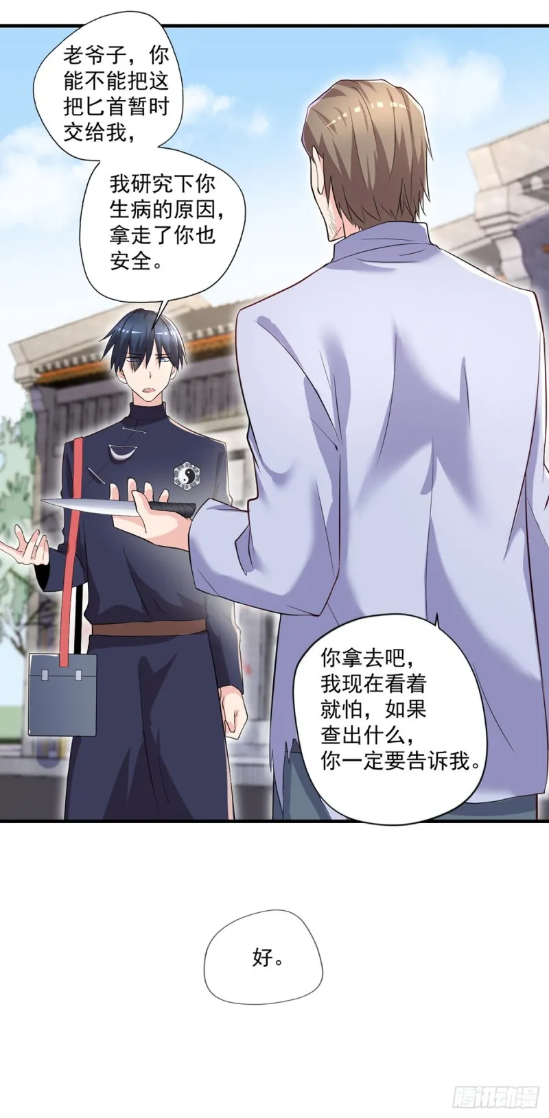 第44话 我好看吗？ 第6页