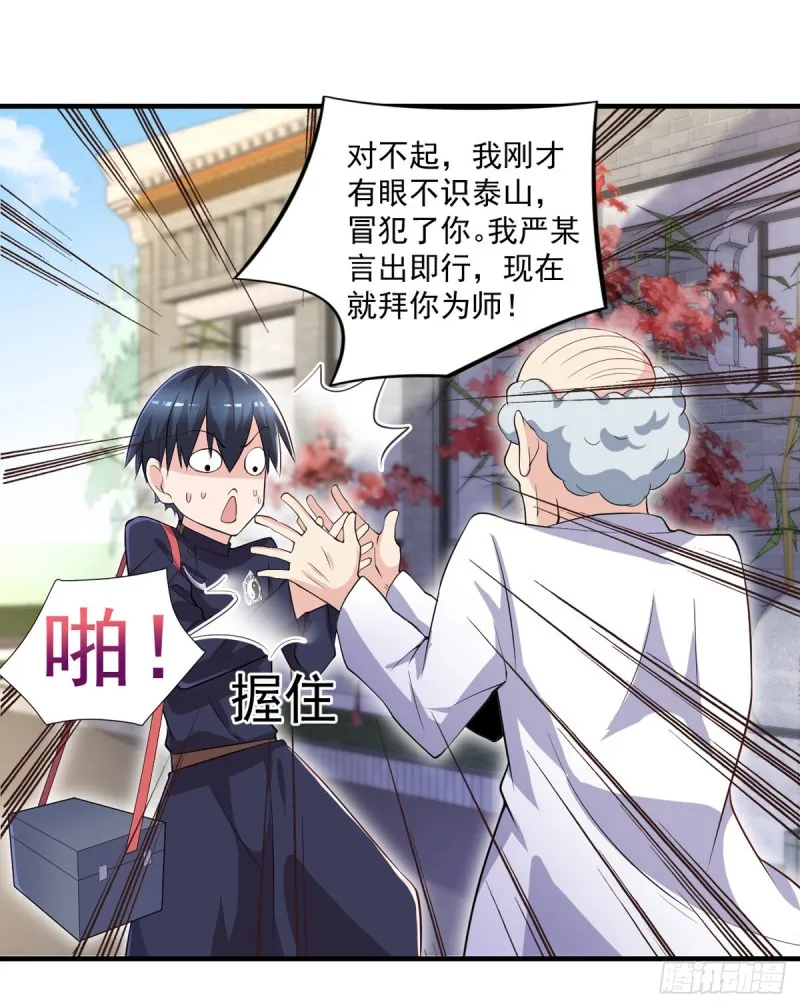 第44话 我好看吗？ 第8页