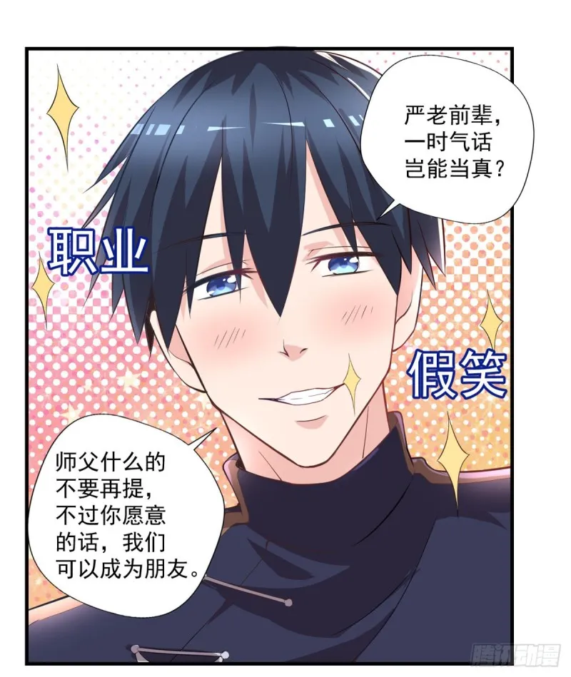 第44话 我好看吗？ 第9页