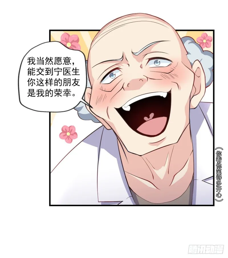 第44话 我好看吗？ 第10页