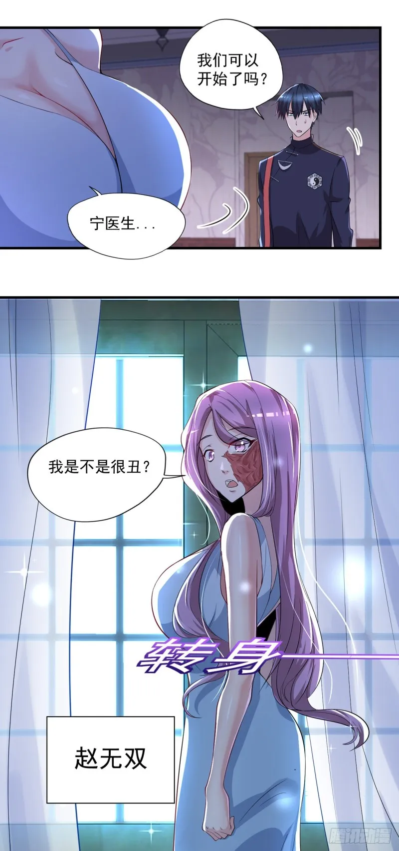 第44话 我好看吗？ 第18页