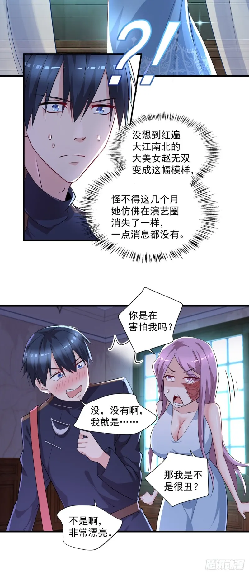 第44话 我好看吗？ 第19页