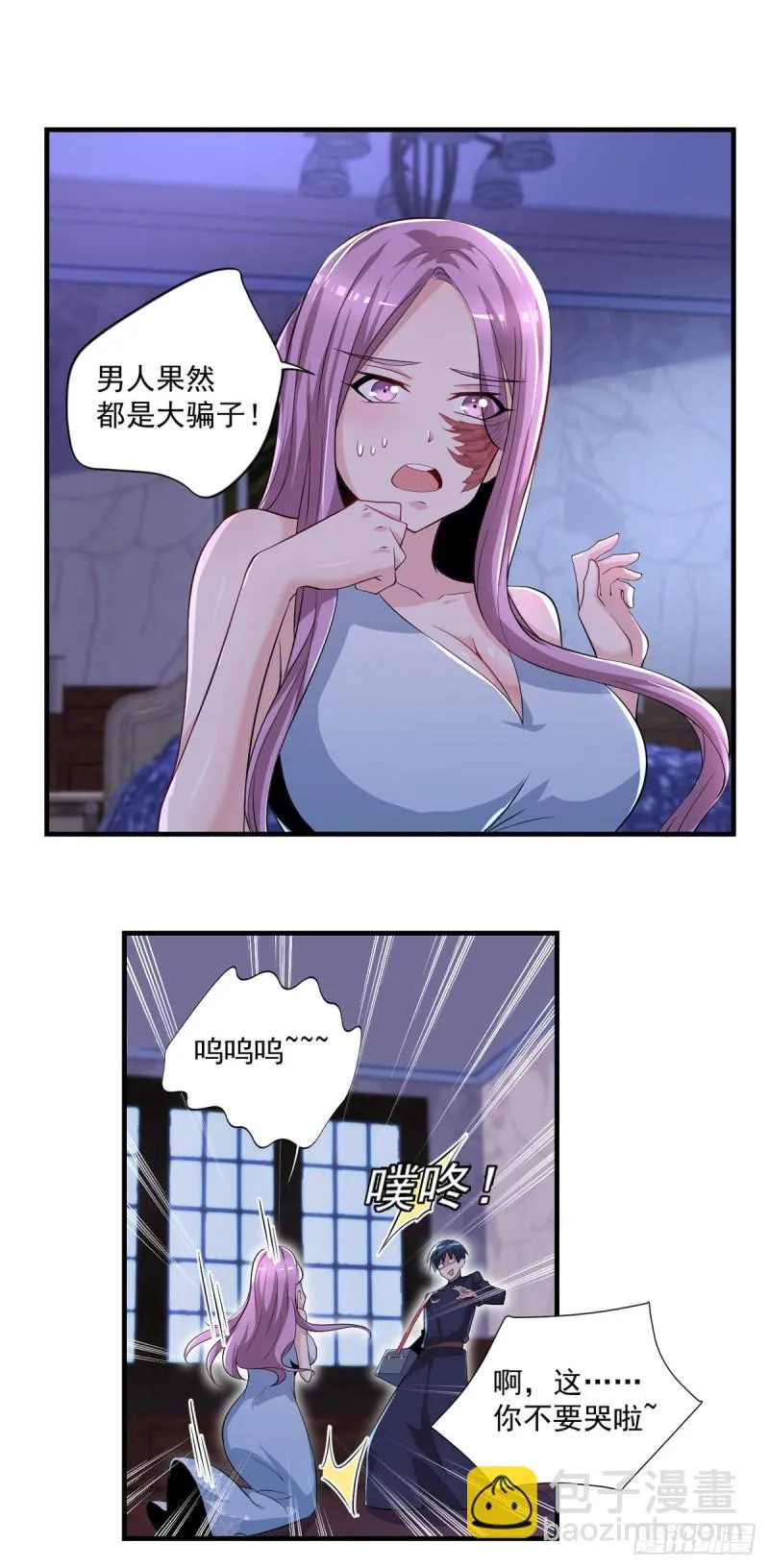 第44话 我好看吗？ 第20页