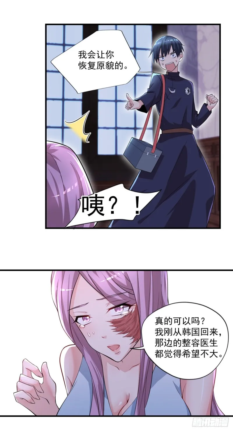 第44话 我好看吗？ 第21页