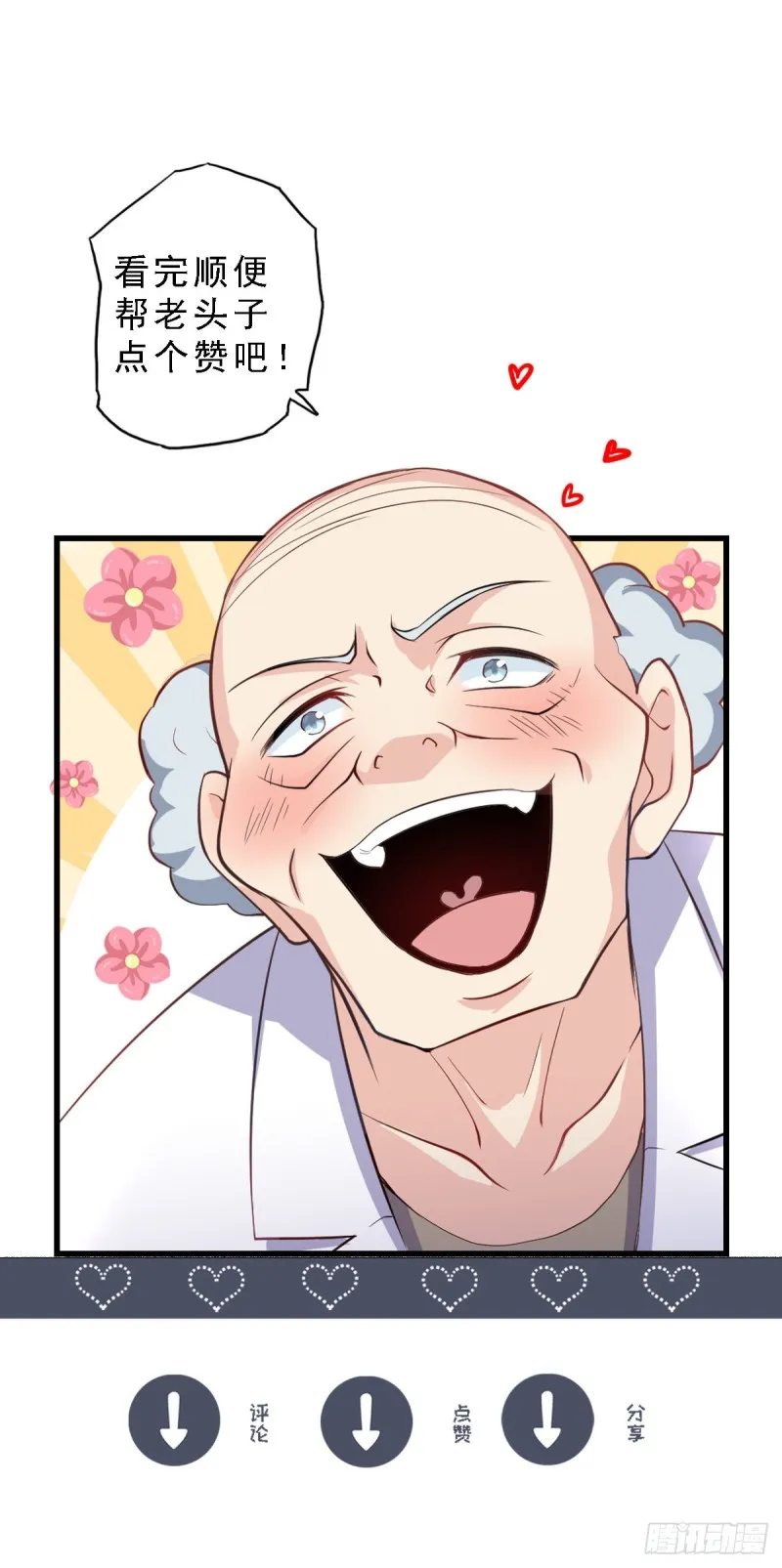 第44话 我好看吗？ 第26页