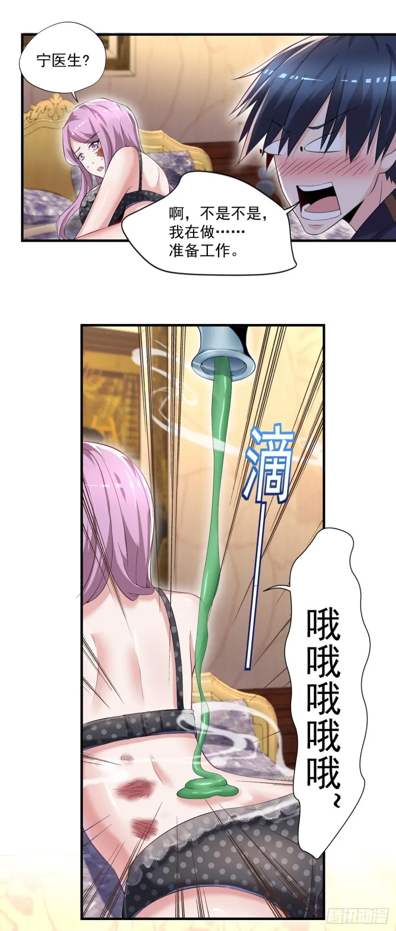 第45话 你不要乱叫啊~ 第2页