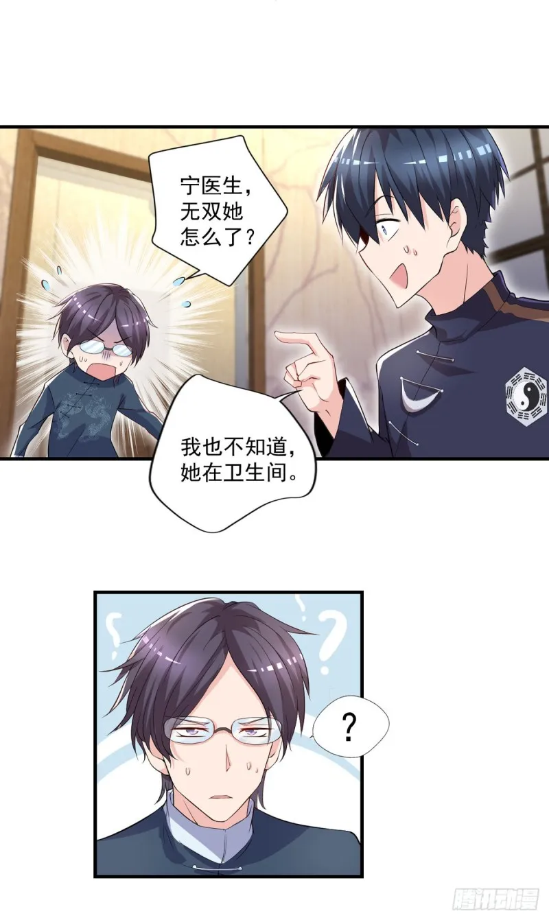 第45话 你不要乱叫啊~ 第9页
