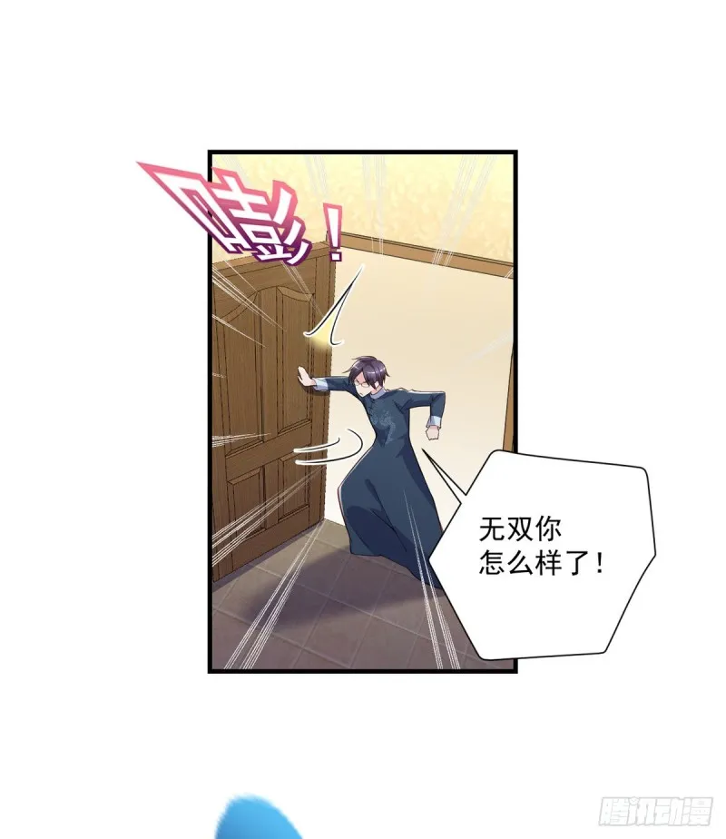 第45话 你不要乱叫啊~ 第10页