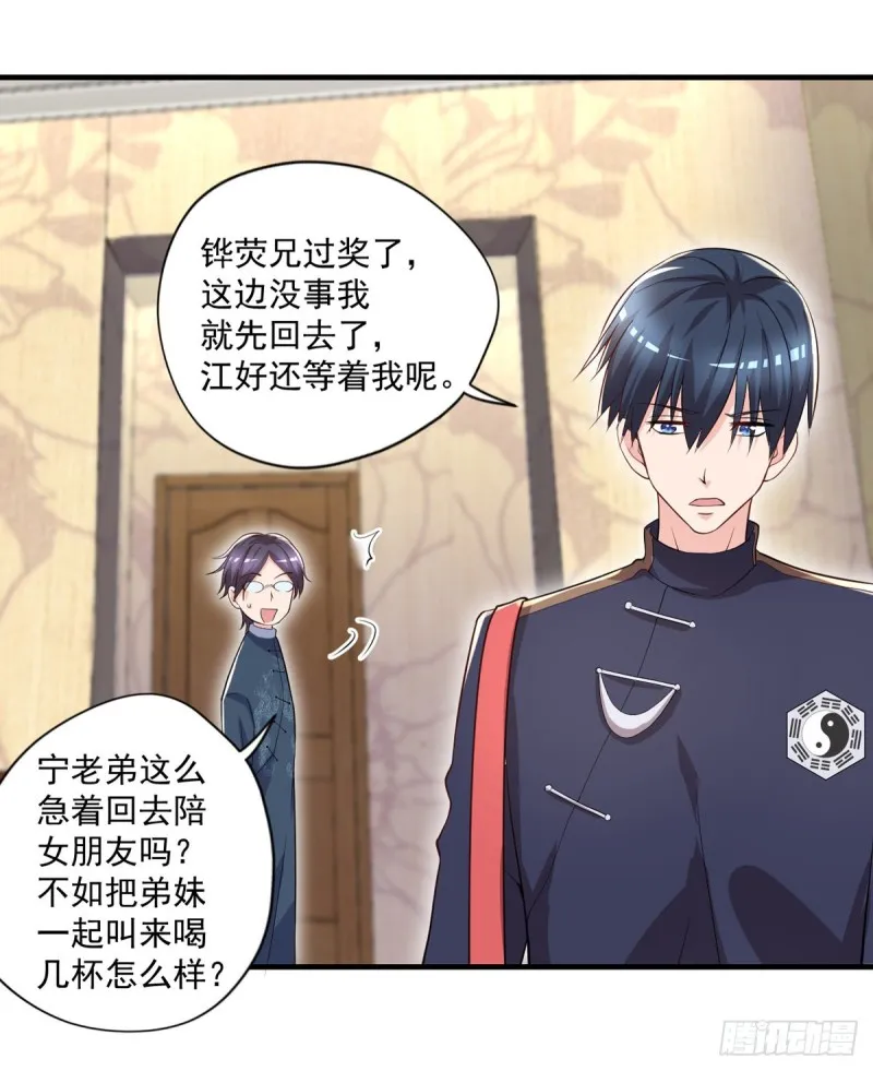 第45话 你不要乱叫啊~ 第14页