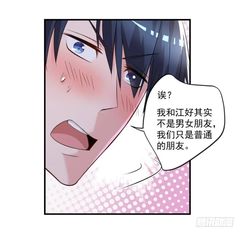 第45话 你不要乱叫啊~ 第15页