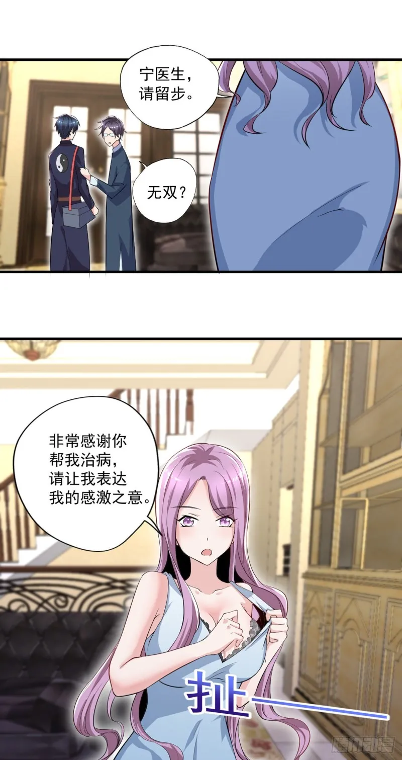 第45话 你不要乱叫啊~ 第17页