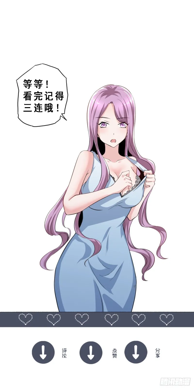 第45话 你不要乱叫啊~ 第20页