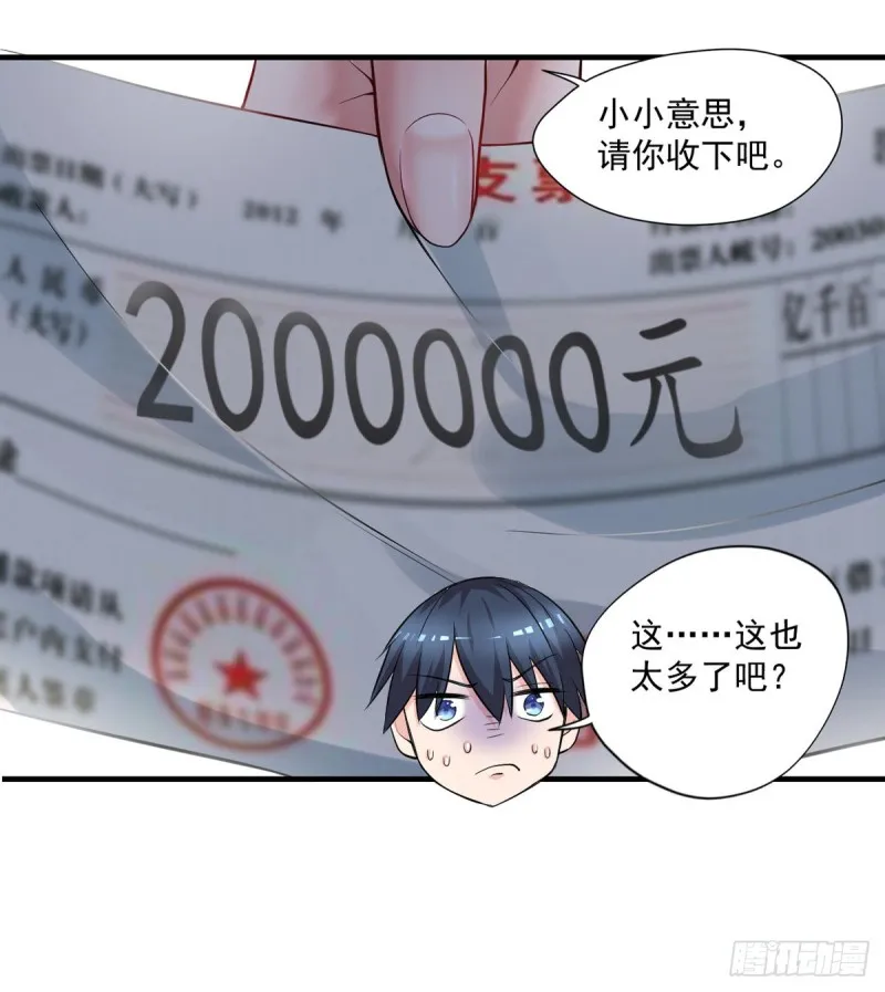 第46话 美女送我2千万 第2页