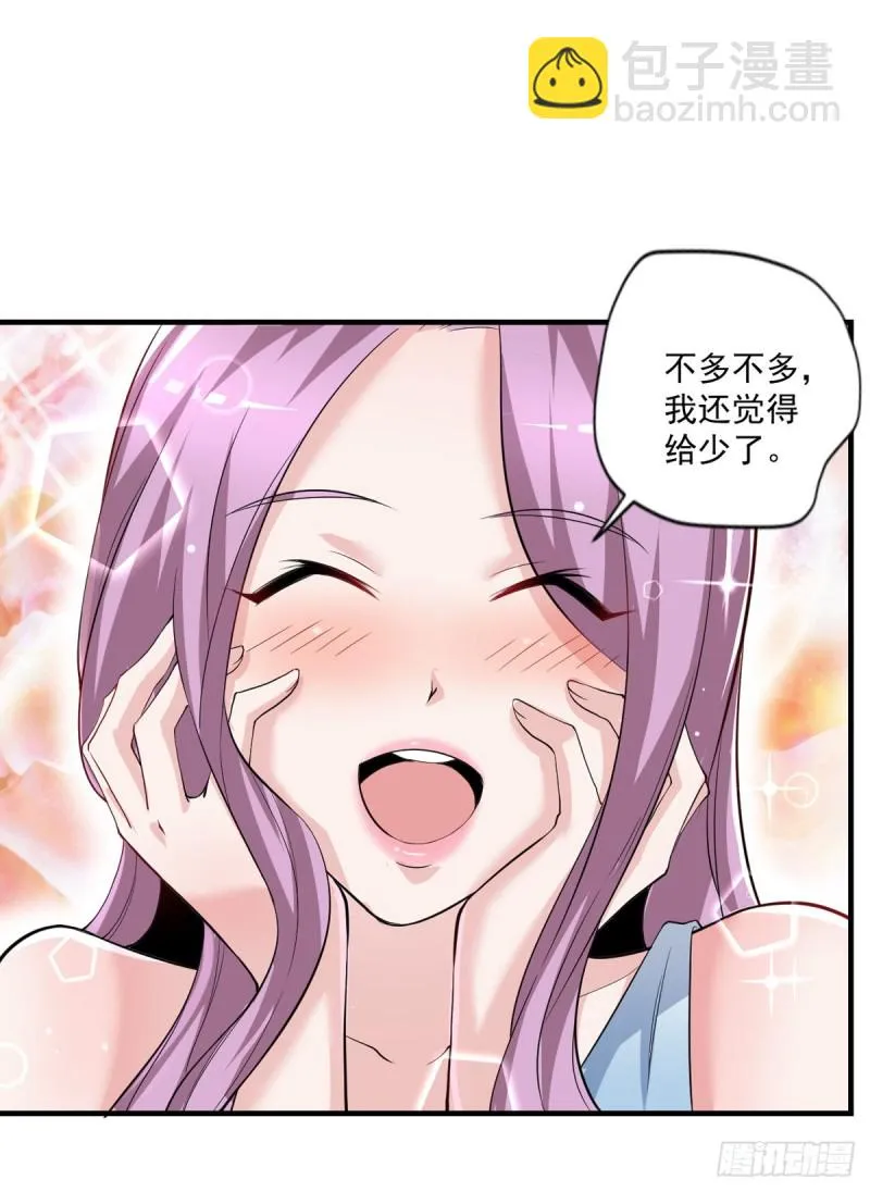第46话 美女送我2千万 第3页