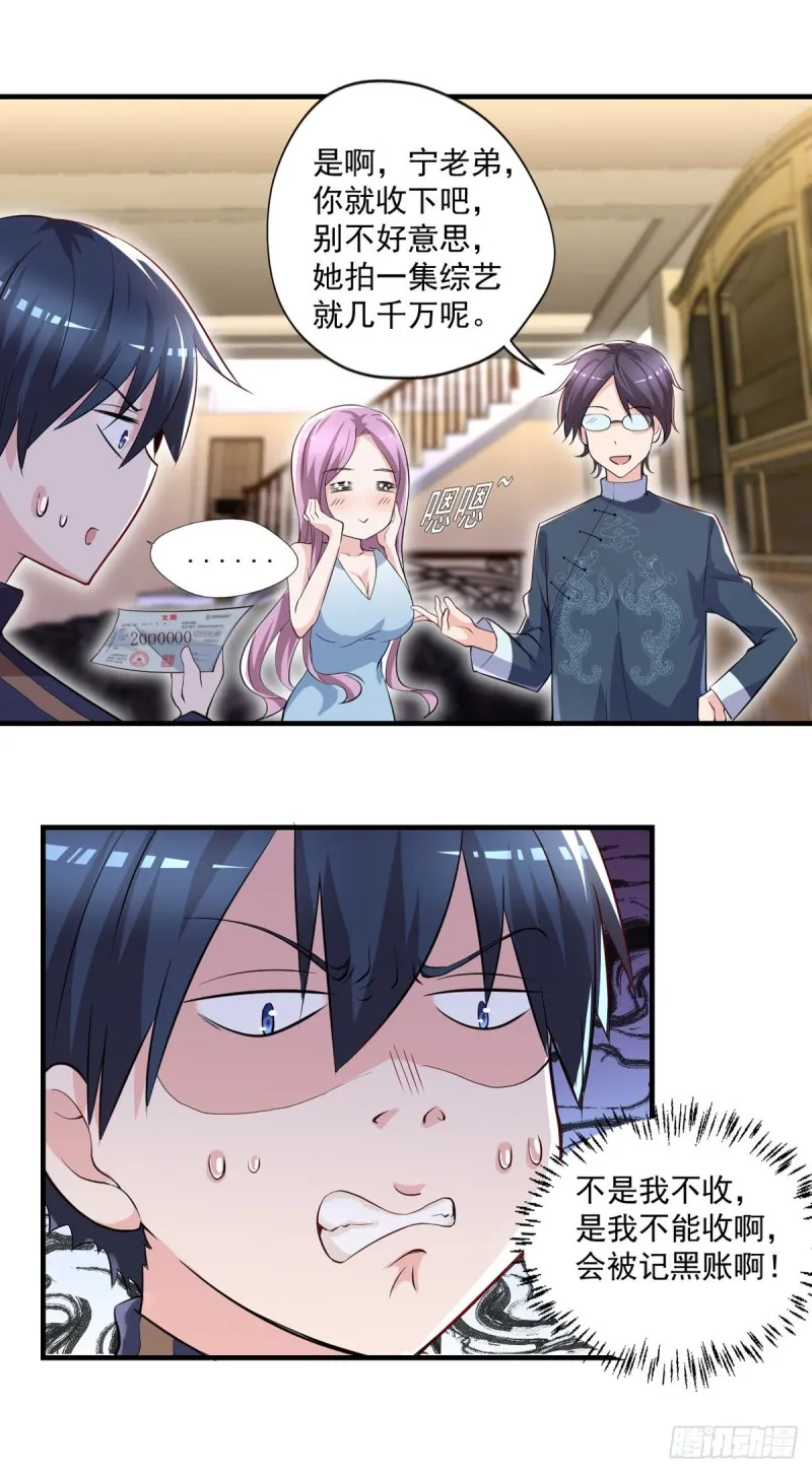 第46话 美女送我2千万 第4页