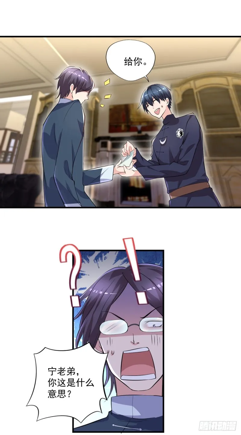 第46话 美女送我2千万 第5页