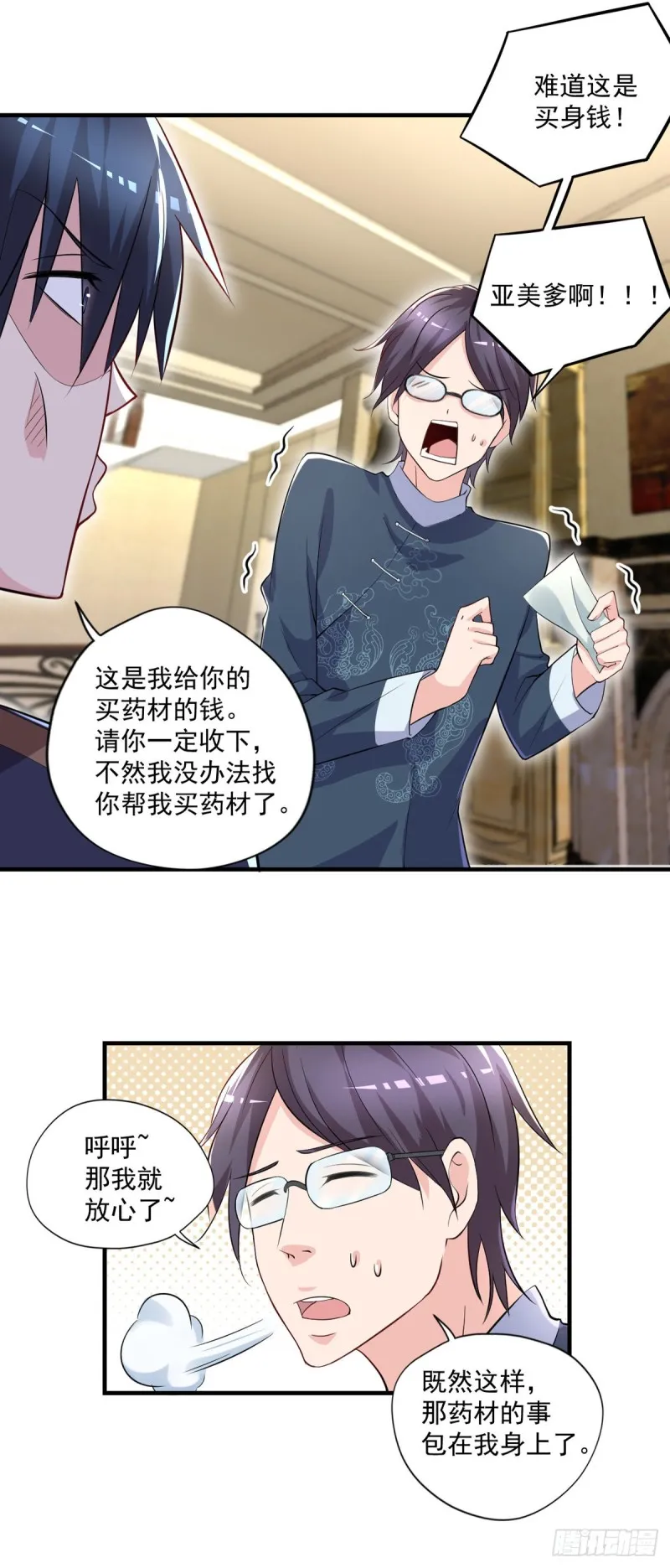 第46话 美女送我2千万 第6页