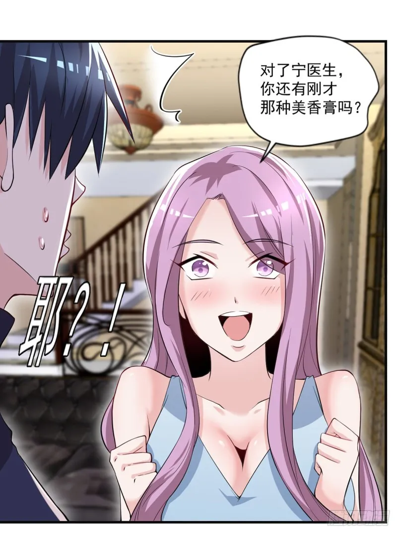第46话 美女送我2千万 第7页