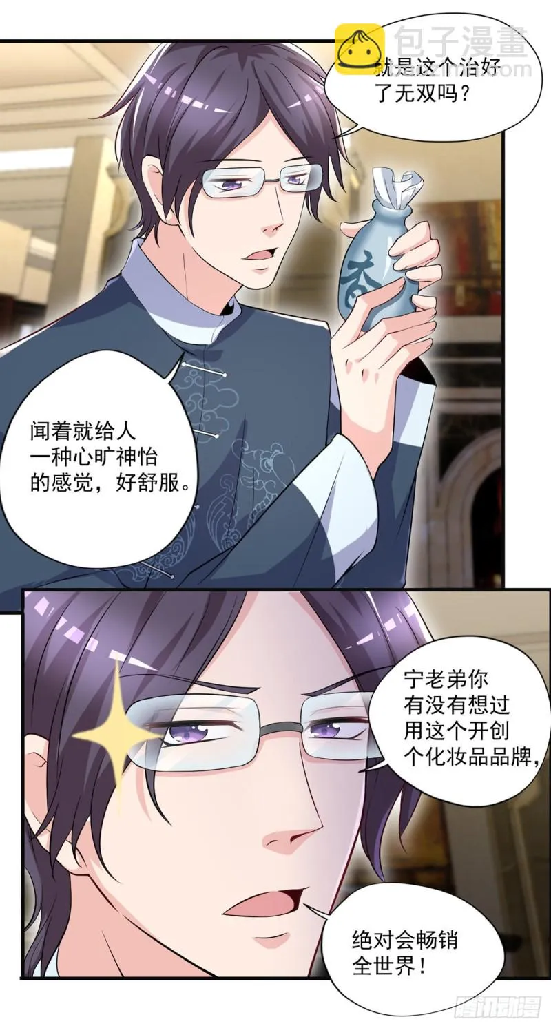 第46话 美女送我2千万 第9页
