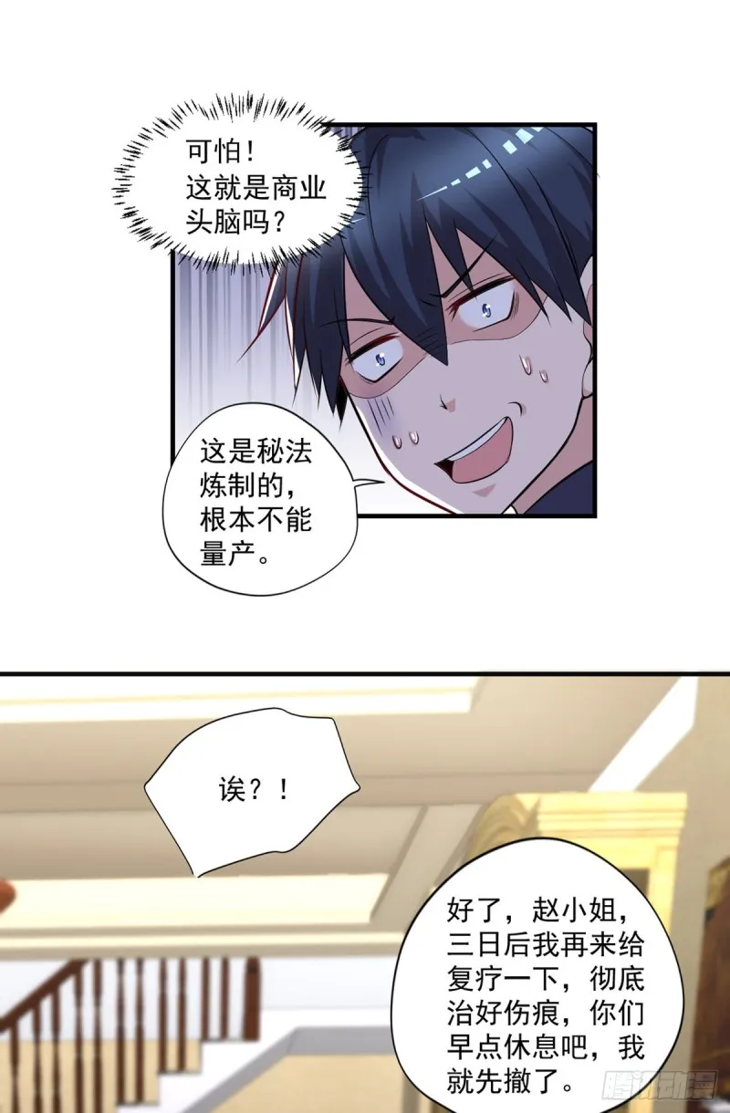 第46话 美女送我2千万 第10页