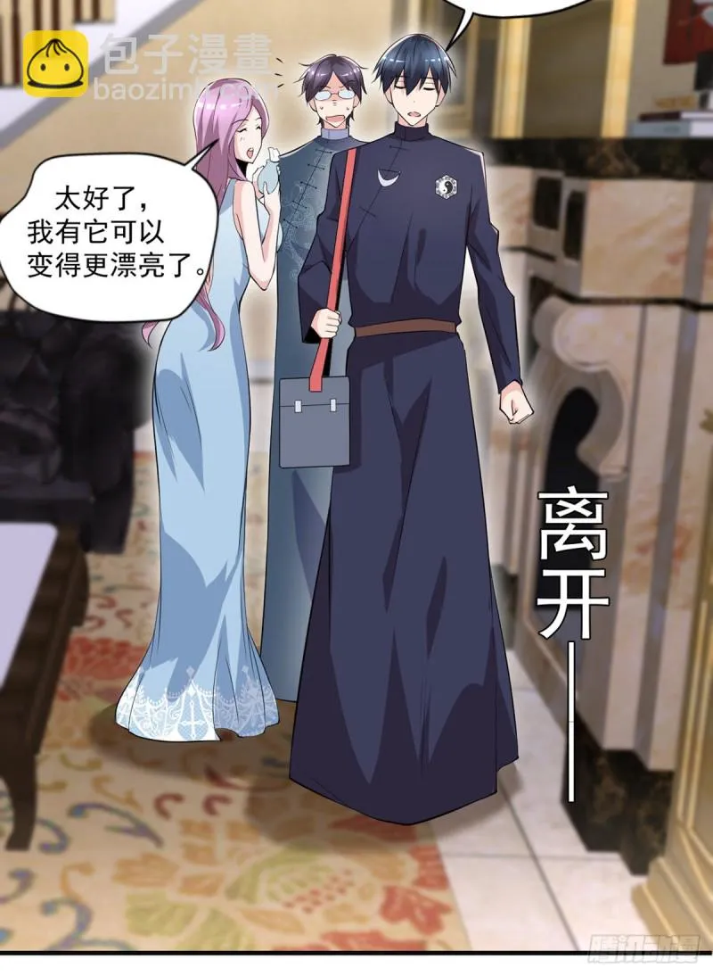 第46话 美女送我2千万 第11页