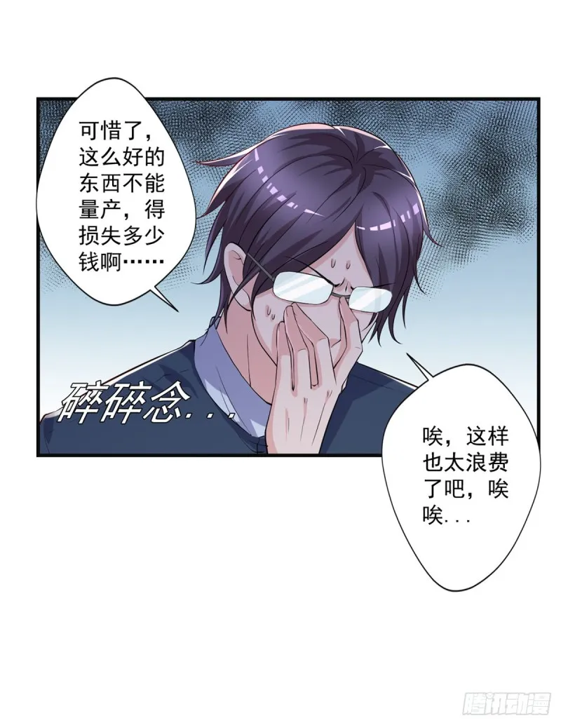 第46话 美女送我2千万 第12页