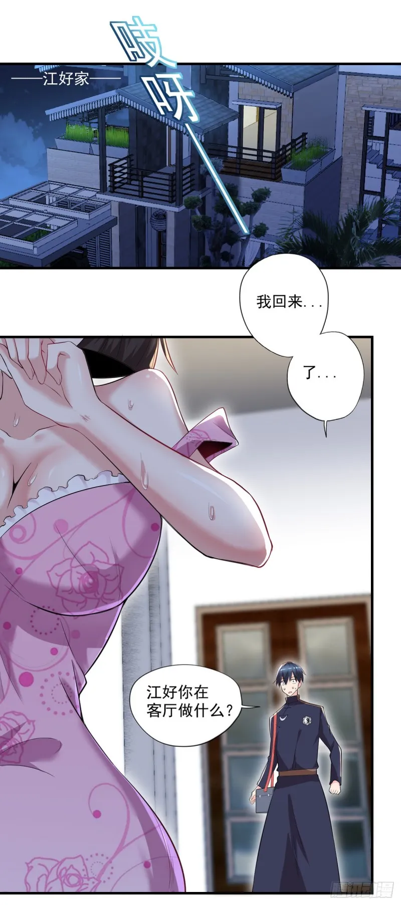 第46话 美女送我2千万 第13页