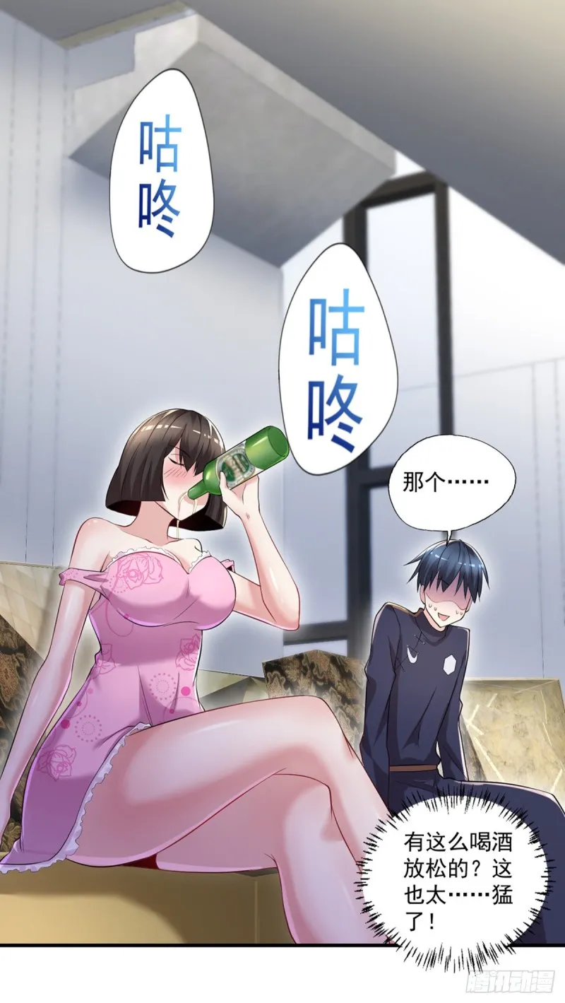第46话 美女送我2千万 第18页