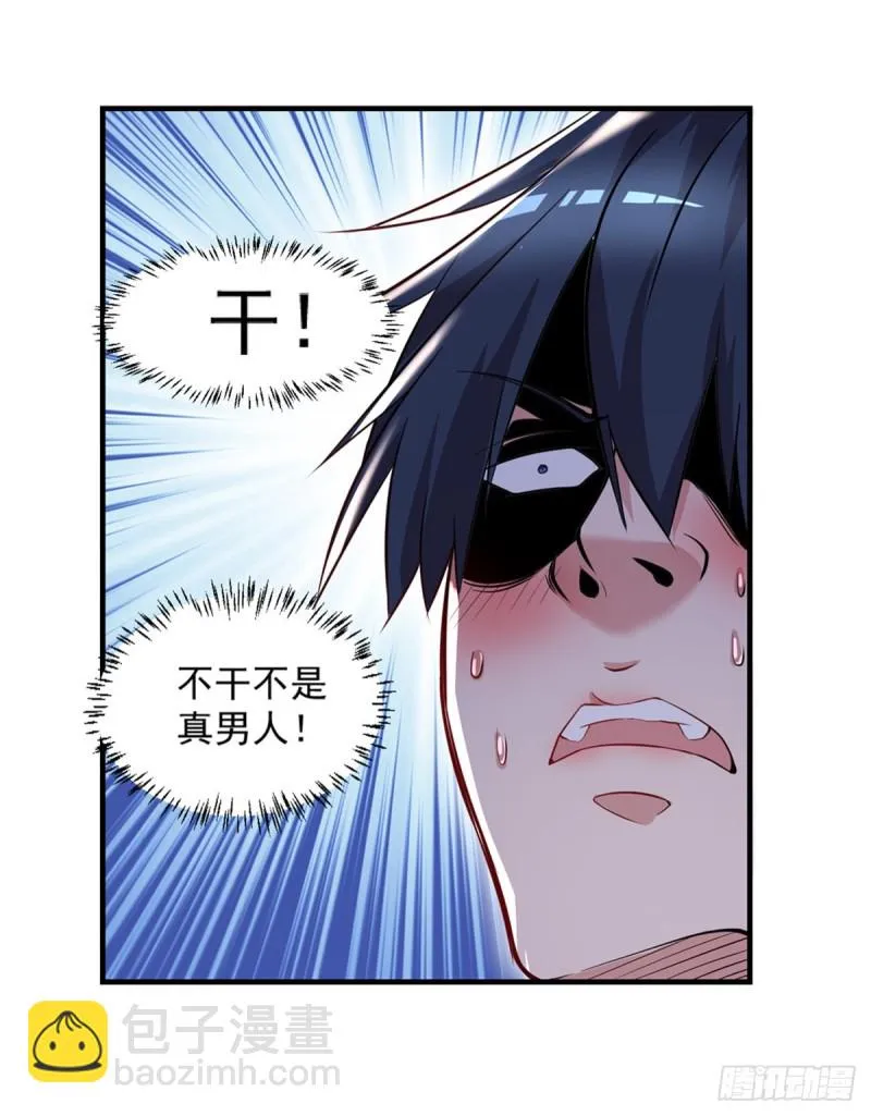 第46话 美女送我2千万 第22页