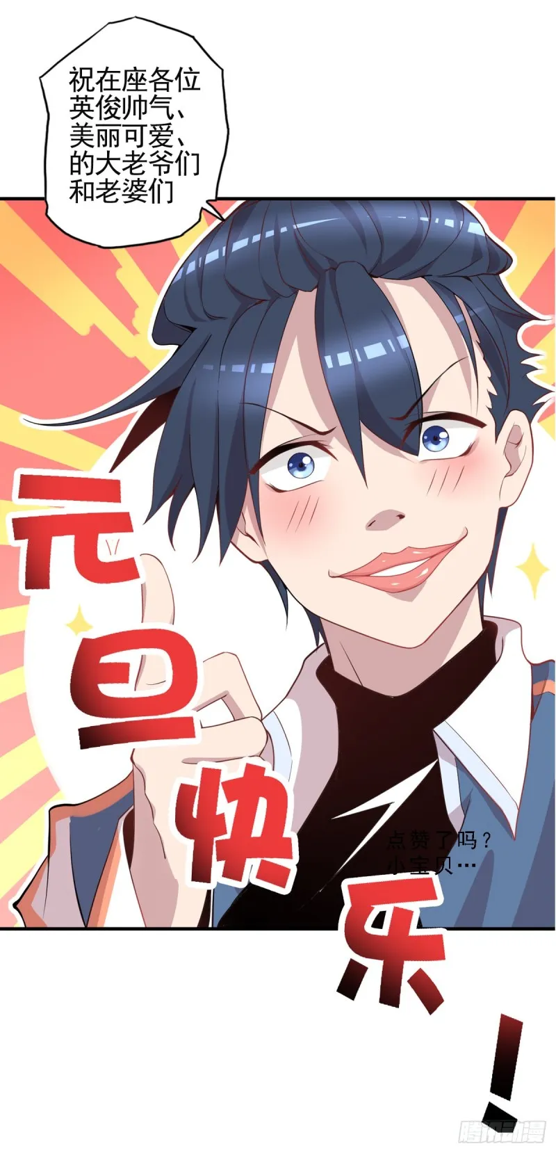 第46话 美女送我2千万 第24页