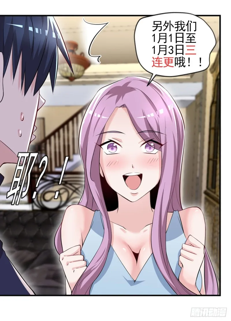 第46话 美女送我2千万 第25页