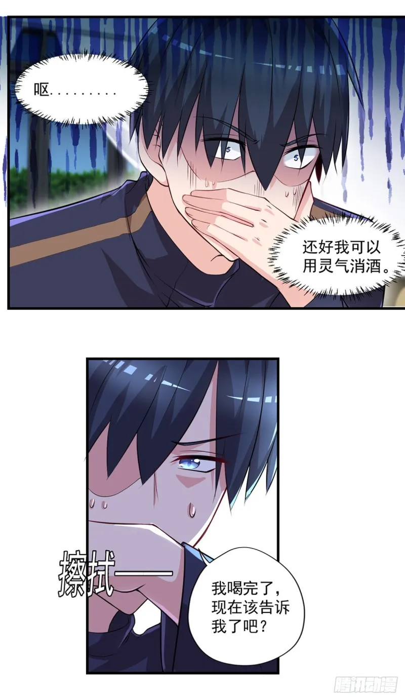 第47话 我妈说她喜欢你 第3页