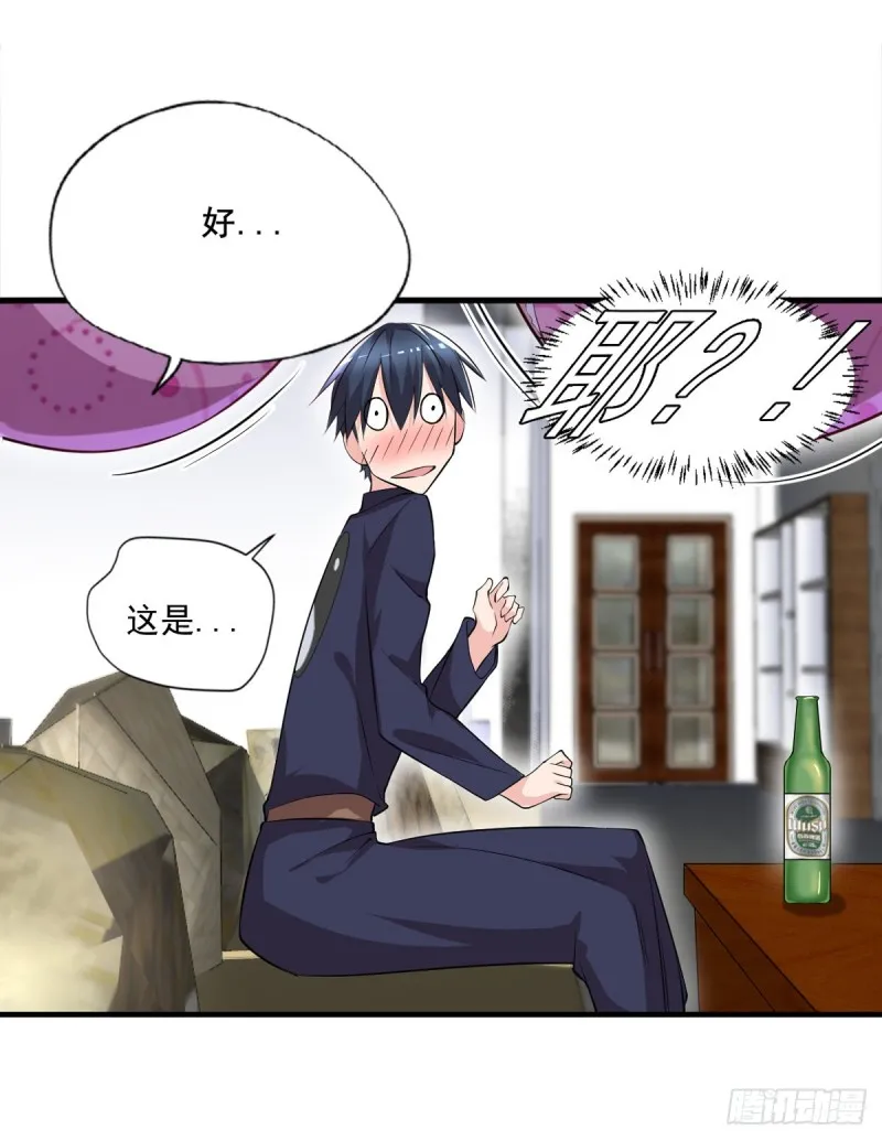 第47话 我妈说她喜欢你 第4页