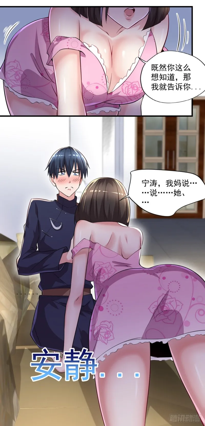 第47话 我妈说她喜欢你 第5页