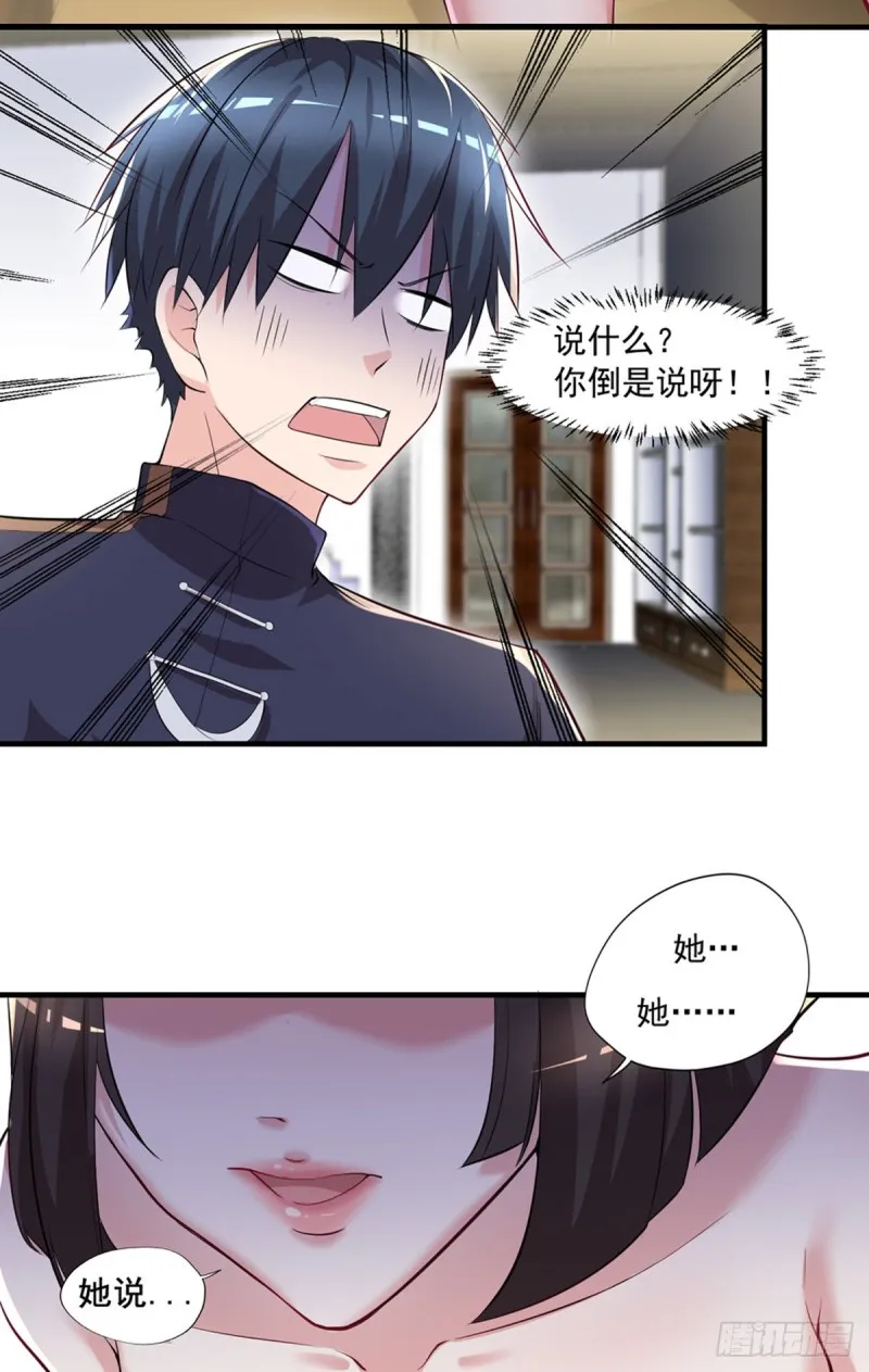 第47话 我妈说她喜欢你 第6页