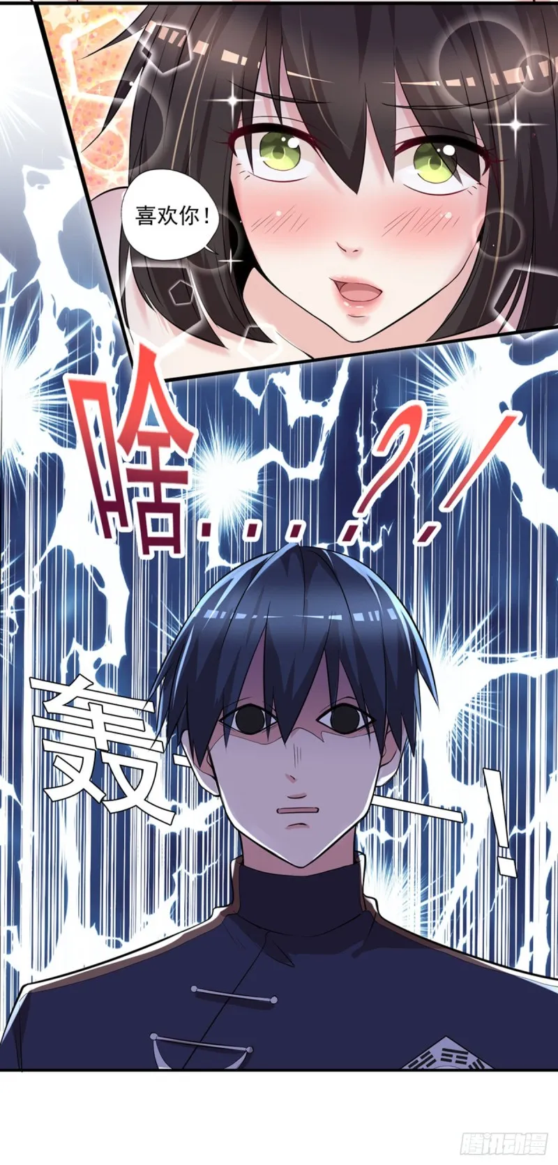 第47话 我妈说她喜欢你 第7页