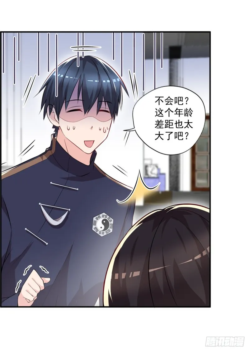 第47话 我妈说她喜欢你 第8页
