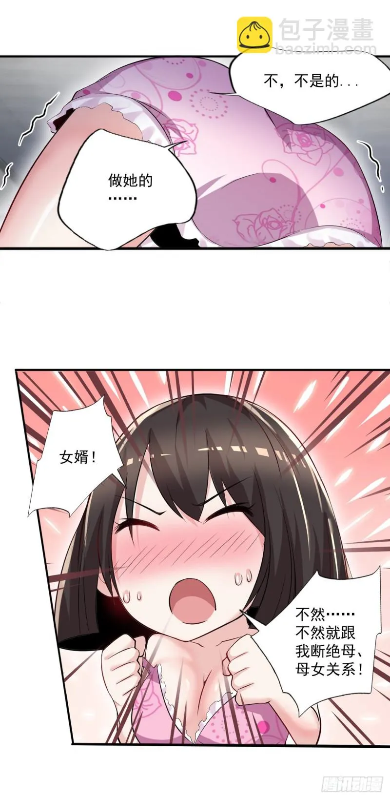 第47话 我妈说她喜欢你 第9页