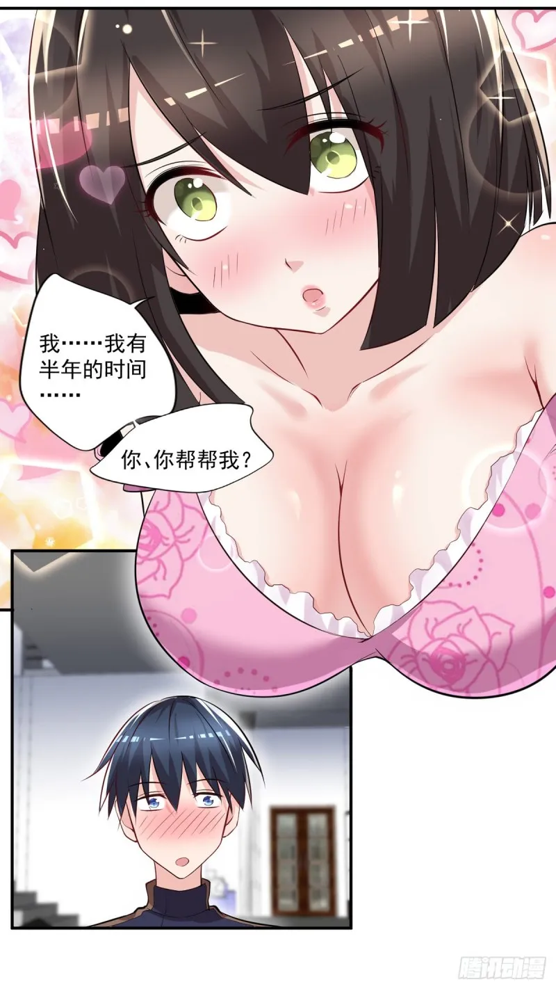 第47话 我妈说她喜欢你 第11页