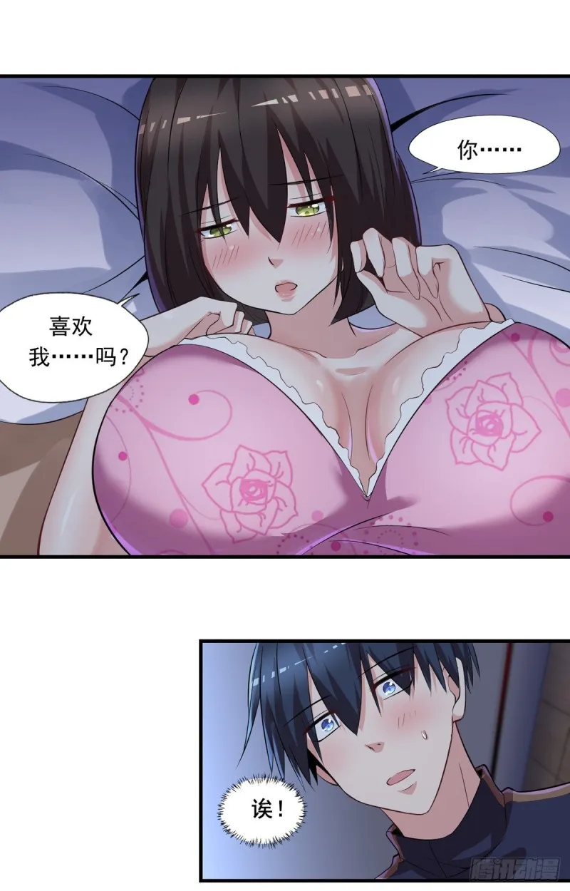 第47话 我妈说她喜欢你 第14页